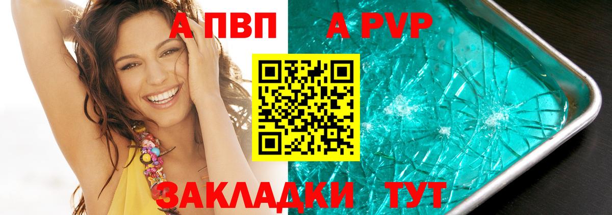 Альфа ПВП Соль  A-PVP СК КРИС  A PVP  Кирово-Чепецк  Вход с VPN 