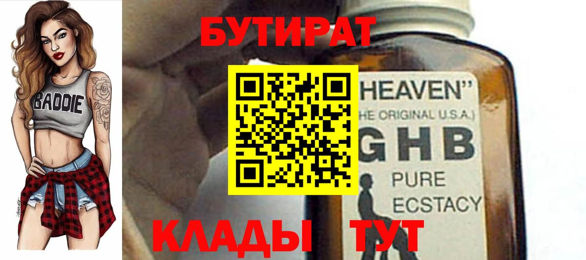 Кирово-Чепецк  БУТИРАТ  Вход с VPN  Бутират Butirat 