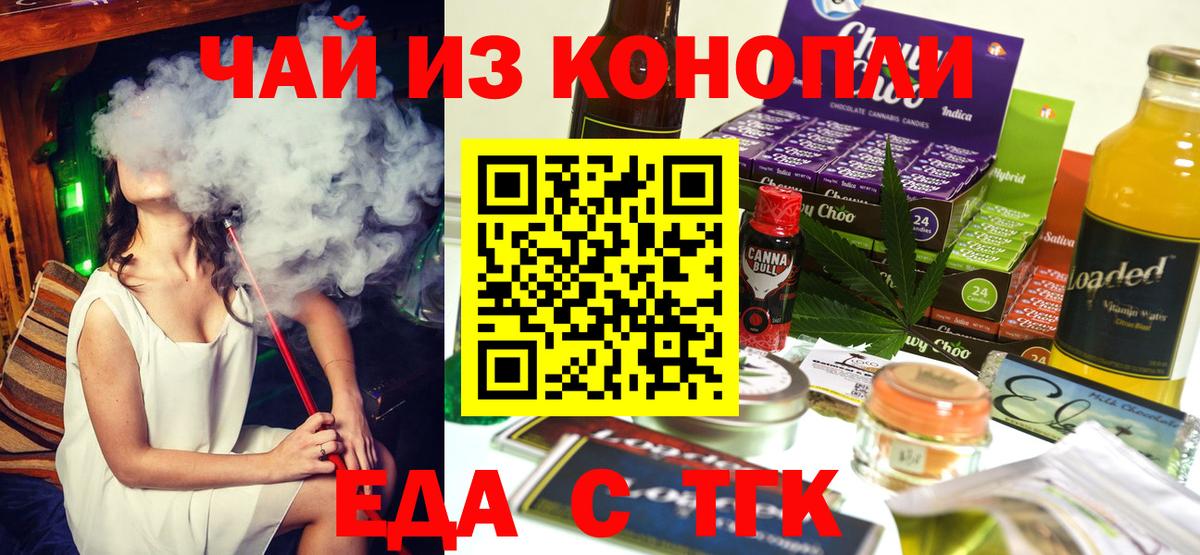 Еда ТГК марихуана  Вход с VPN  Кирово-Чепецк 