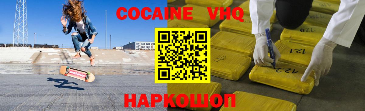 COCAIN Columbia  Cocaine 97%  Кирово-Чепецк  Вход с VPN 