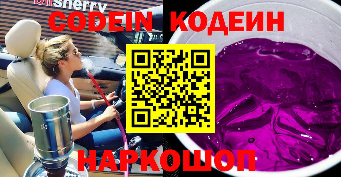 Кирово-Чепецк  Кодеиновый сироп Lean напиток Lean (лин)  Вход с VPN 
