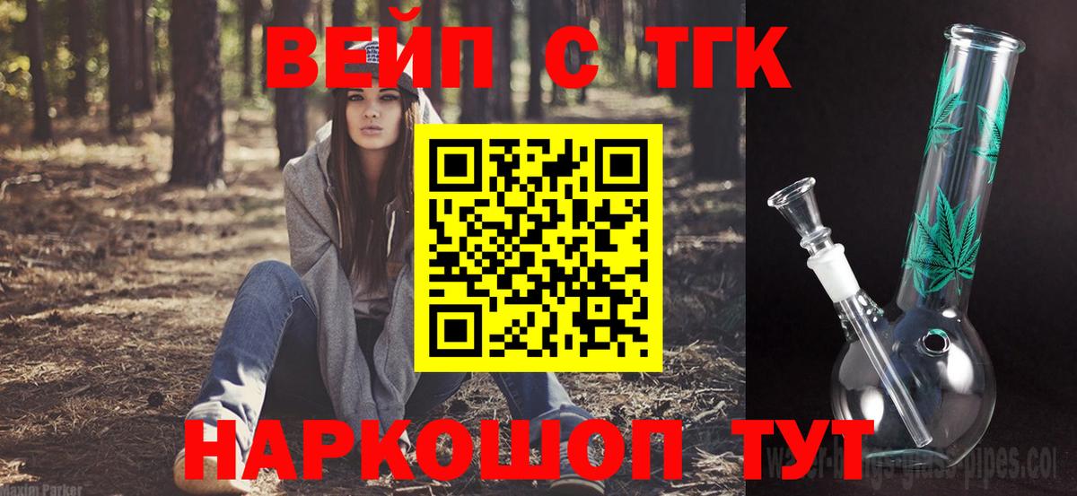 Кирово-Чепецк  ТГК Wax  ТГК вейп  Вход с VPN 